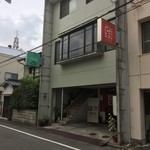 中華飯店 ごくう - 外観