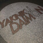 Daimon Yakiniku Restaurant - 