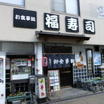 Fuku Zushi - 