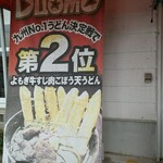 Yomogi Udon - 