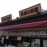 長者の茶屋 - 