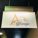 Affinage - 外観1