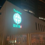 Tim Ho Wan Shinjuku Sazanterasu Ten - 