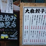 Nikujiru Gyoza no Dandadan Kawagoe Ten - 