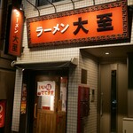 Ramen Daishi - 