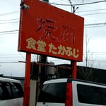 Takafuji - 