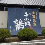 Chitose Tsuru Sake Museum - 