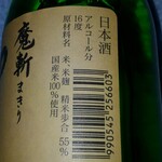 Oizumi Minato Ichiba Ten - 初孫魔斬(360ml)