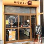 donuts & cafe Hanamaruko - 