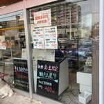 せきや精肉店 - 外観