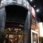 お好み焼・ファミリー居酒屋 偶 吉田駅前店 - 