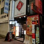 日本酒原価酒蔵 - 