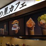 Tsuki no Sato Cafe - 