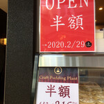 Craft Pudding Plant Kamakura Ten - 