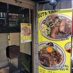 Buta Yama Hatagaya Ten - 