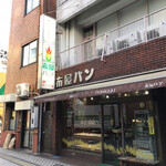 布屋パン店 - 