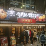 Naruto Taiyaki Honpo Oosuniomondoriten - 