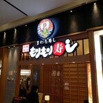 Morimori Sushi Ion Kahoku Ten - 