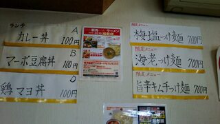 ラーメン工房 幸福亭 - 