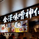 Kanazawa Miso Ramen Shinsen Fabore Toyama Ten - 