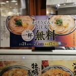 Marugame Seimen Higashiosaka Ten - 