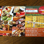 THE HERBS ＆ SPICES　　 Ueno Okacho Ten - 店頭にあるチラシ！
                        サービスデー以外に使えると思われる100円OFFクーポン付き。