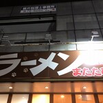 Ramen Matatabi - 