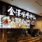 Kanazawa Miso Ramen Shinsen Fabore Toyama Ten - 