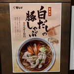 Yoshi Soba Ginza Hon Ten - 