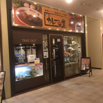 Curry Do Ootori Ten - 店外観