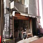 TOKIWA COFFEE ROASTER Oomiya Honten - 