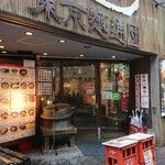 Sanuki Udon Taishi Tokyo Mentudan - 