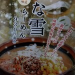 Ramen Isshin - 