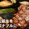 焼肉 一升びん 鈴鹿店