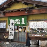 Daifukuya - 