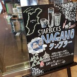 スターバックスコーヒー - 