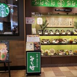 スターバックスコーヒー - 