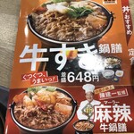 Yoshinoya Yongosen Koyamahongo Ten - 