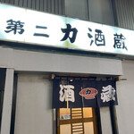 Dainichikara Shuzo - 