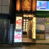 Teketeke Ikebukuro Higashiguchi Nigo Ten - 