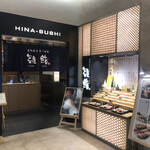 Hina Zushi Shinjuku Marui Ten - 外観