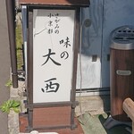 Aji no Oonishi Hon Ten - 