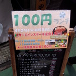 ばかすや - 100円ランチは不定期？