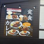 俺のカレー食堂 輪 - 外看板