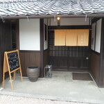 Kominka Restaurant Shinomuan - 入り口