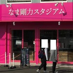 Nama Gouriki Stadium Isezaki Ten - 