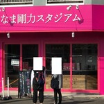 Nama Gouriki Stadium Isezaki Ten - 