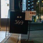 Azabu 369 - 