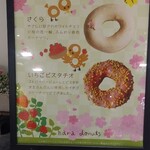 Hara Donuts Hiroshima Eruishiti Ten - 店頭ポップ「今月のおすすめ」の２品を購入しました。