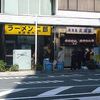 ラーメン二郎 横浜関内店